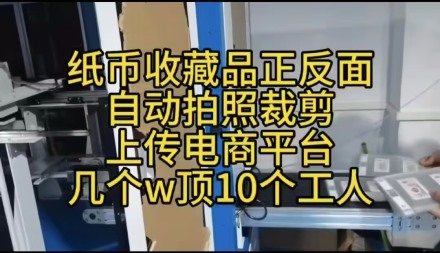 纸币收藏品拍照机